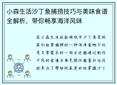 小森生活沙丁鱼捕捞技巧与美味食谱全解析，带你畅享海洋风味