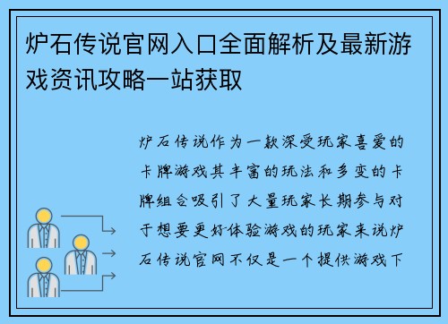 炉石传说官网入口全面解析及最新游戏资讯攻略一站获取