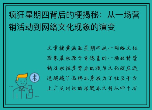 疯狂星期四背后的梗揭秘：从一场营销活动到网络文化现象的演变
