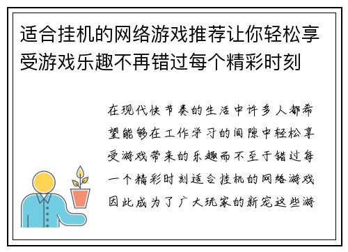 适合挂机的网络游戏推荐让你轻松享受游戏乐趣不再错过每个精彩时刻