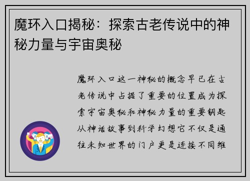魔环入口揭秘：探索古老传说中的神秘力量与宇宙奥秘